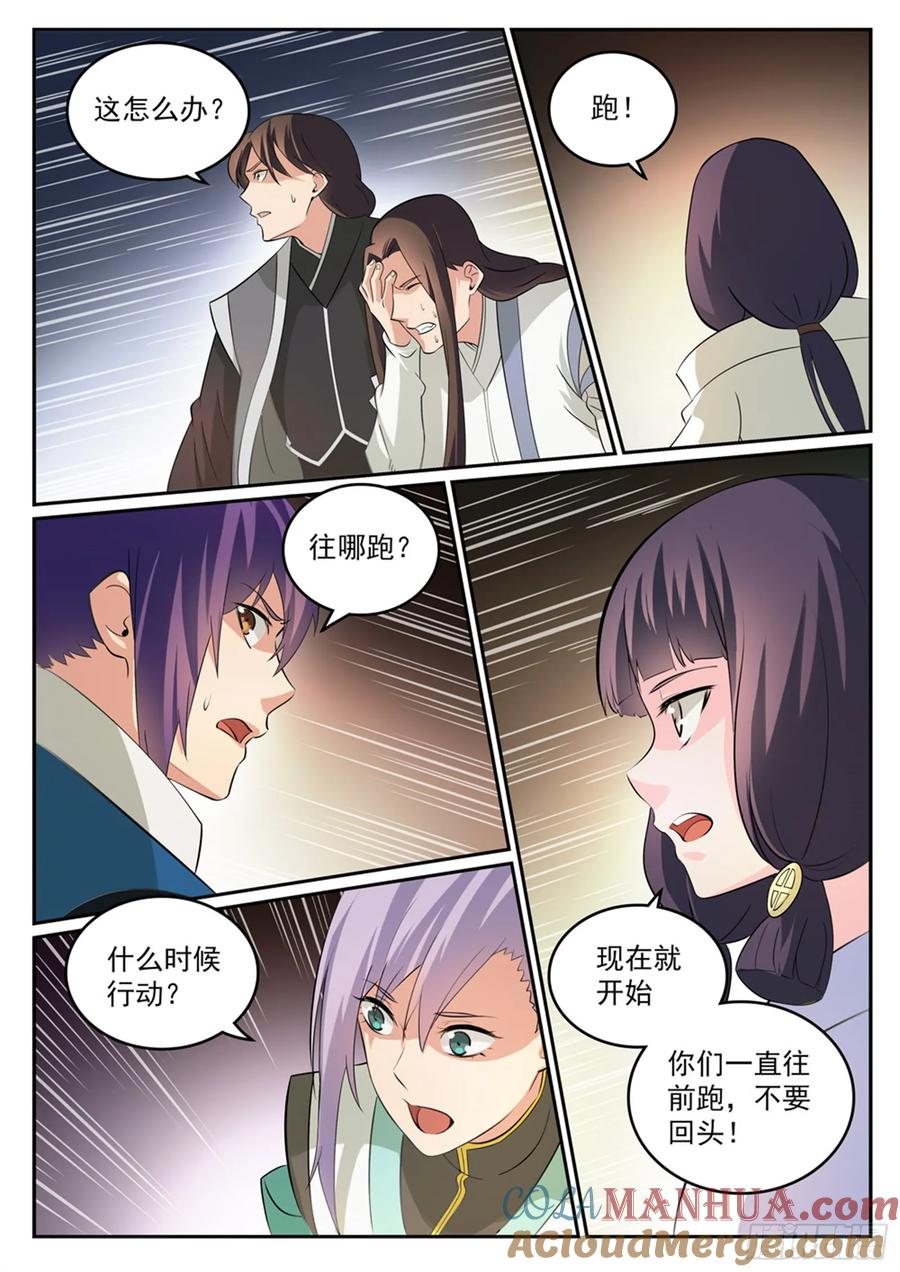 百炼成神 第282回 因祸得福 第7页