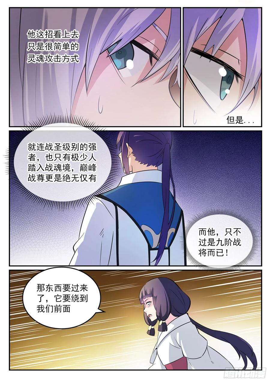 百炼成神 第282回 因祸得福 第6页