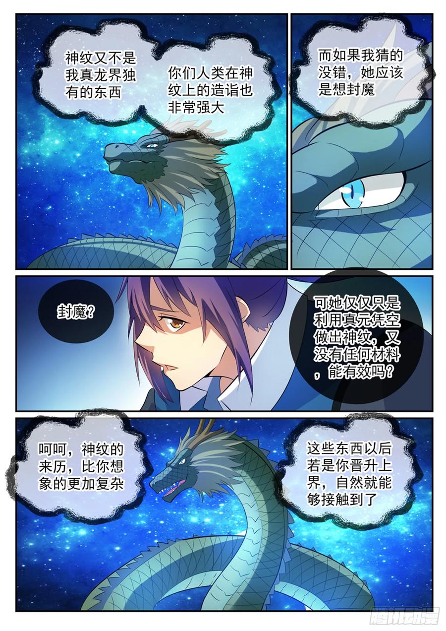 百炼成神 第282回 因祸得福 第10页