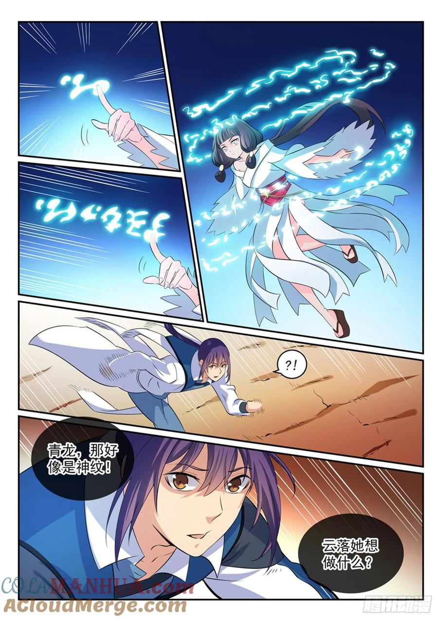 百炼成神 第282回 因祸得福 第9页