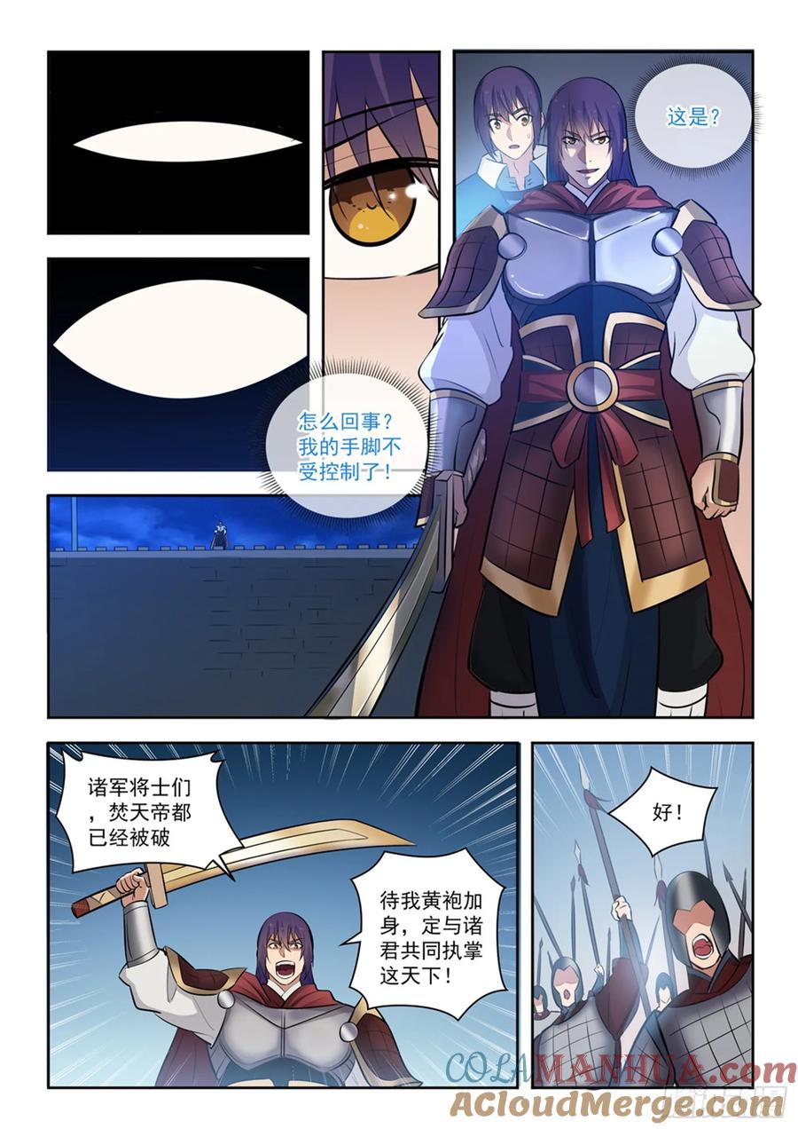 百炼成神 第283回 轮回之门 第11页