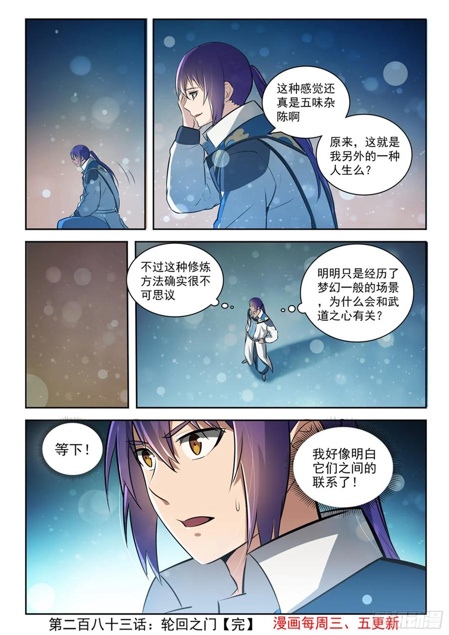 百炼成神 第283回 轮回之门 第16页