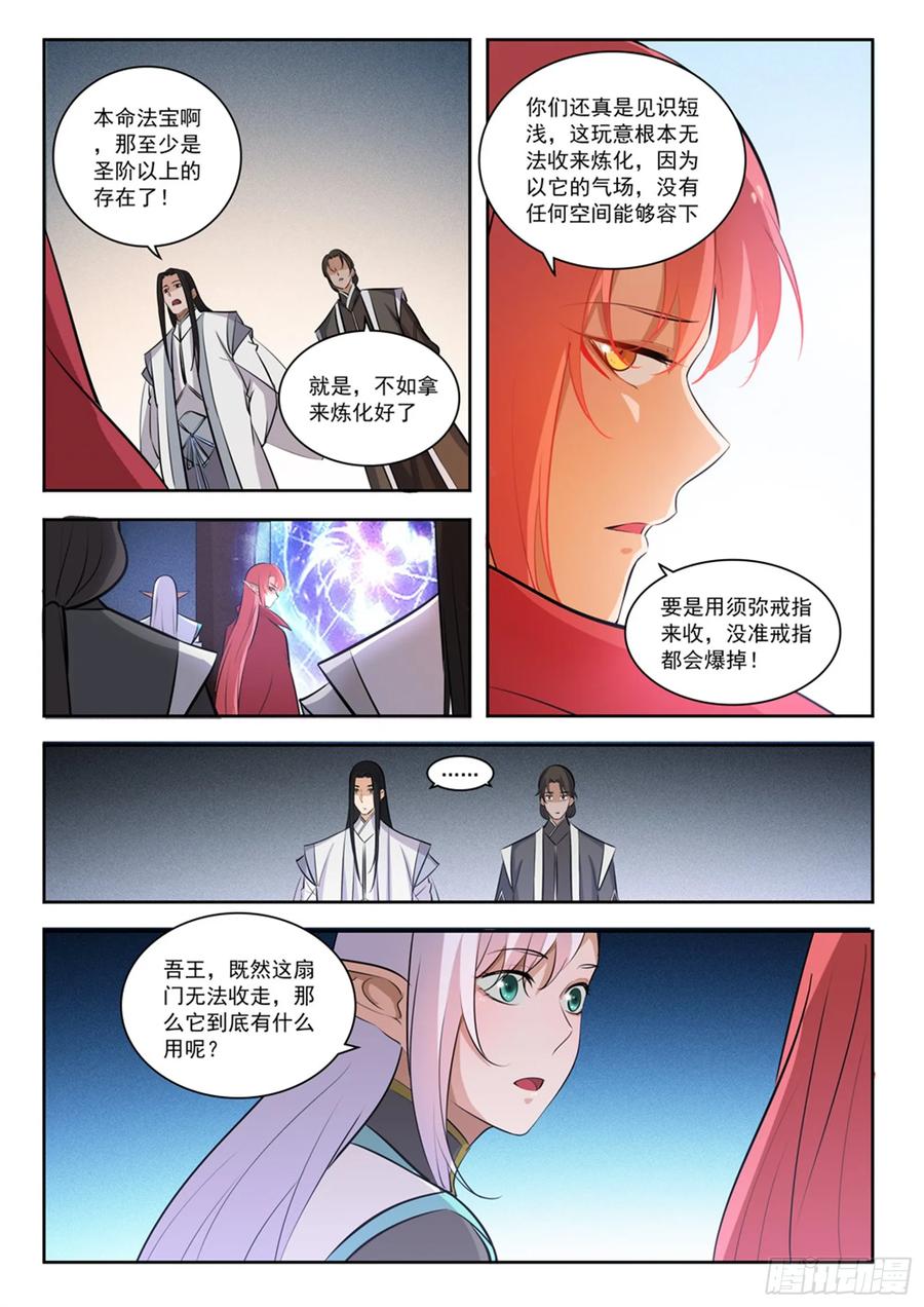 百炼成神 第283回 轮回之门 第4页