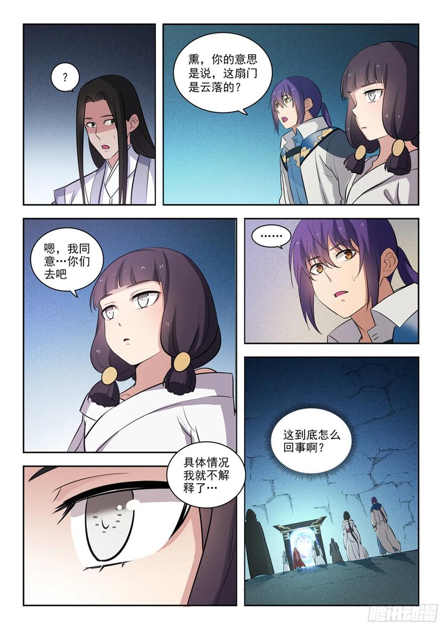 百炼成神 第283回 轮回之门 第6页