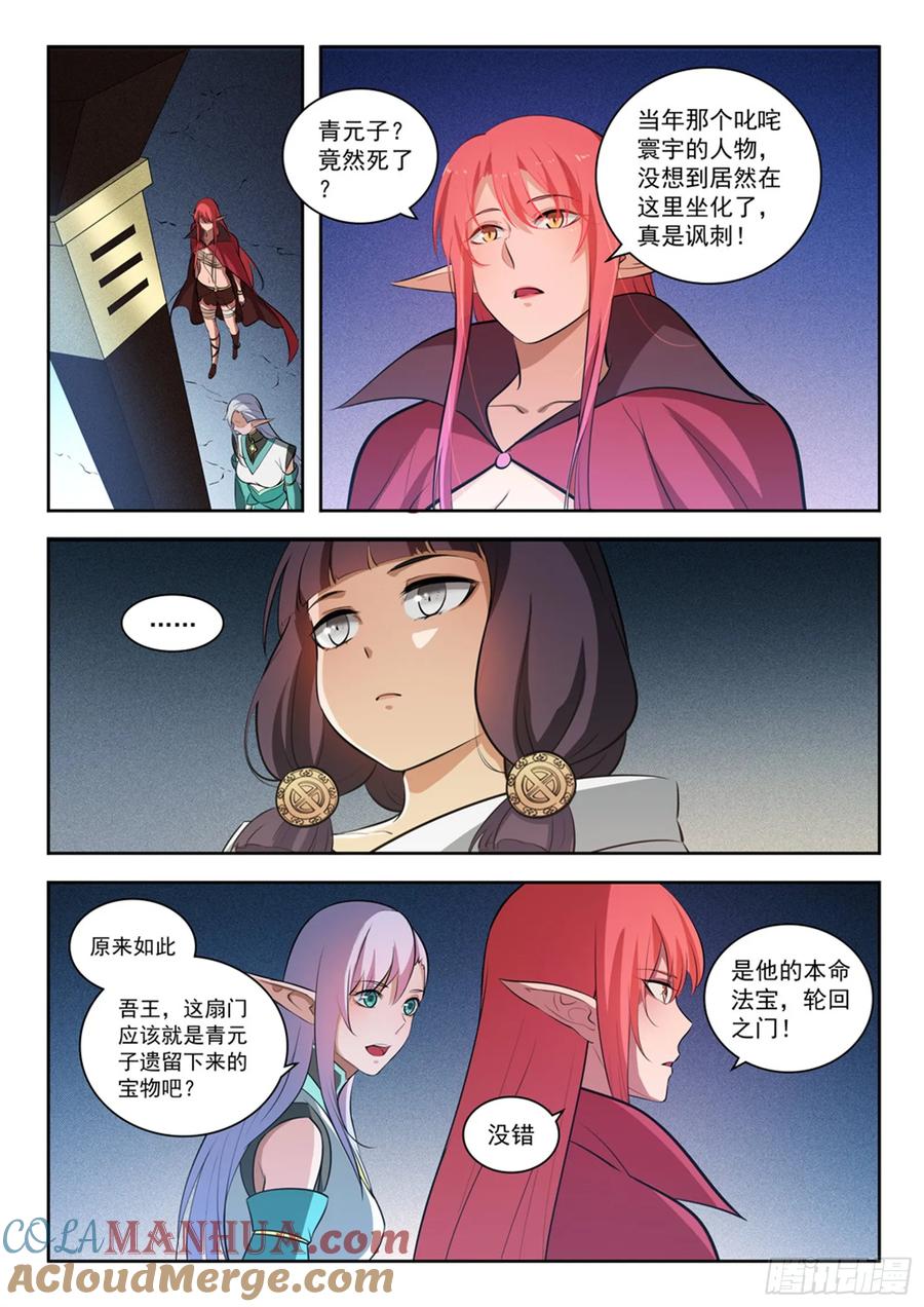 百炼成神 第283回 轮回之门 第3页