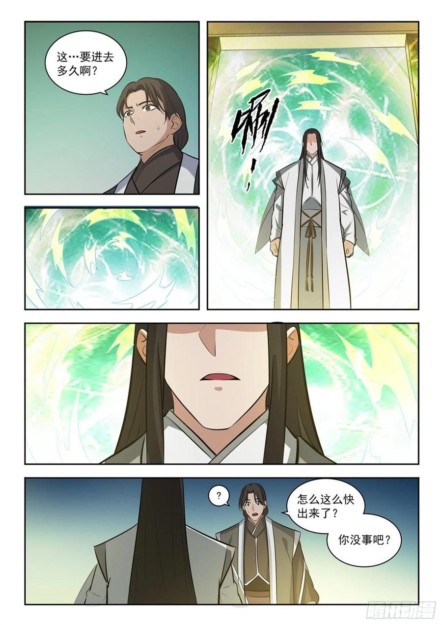 百炼成神 第283回 轮回之门 第8页