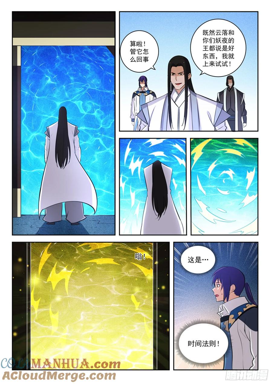 百炼成神 第283回 轮回之门 第7页