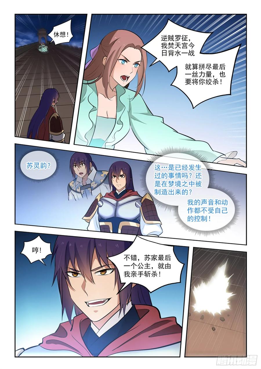 百炼成神 第283回 轮回之门 第12页