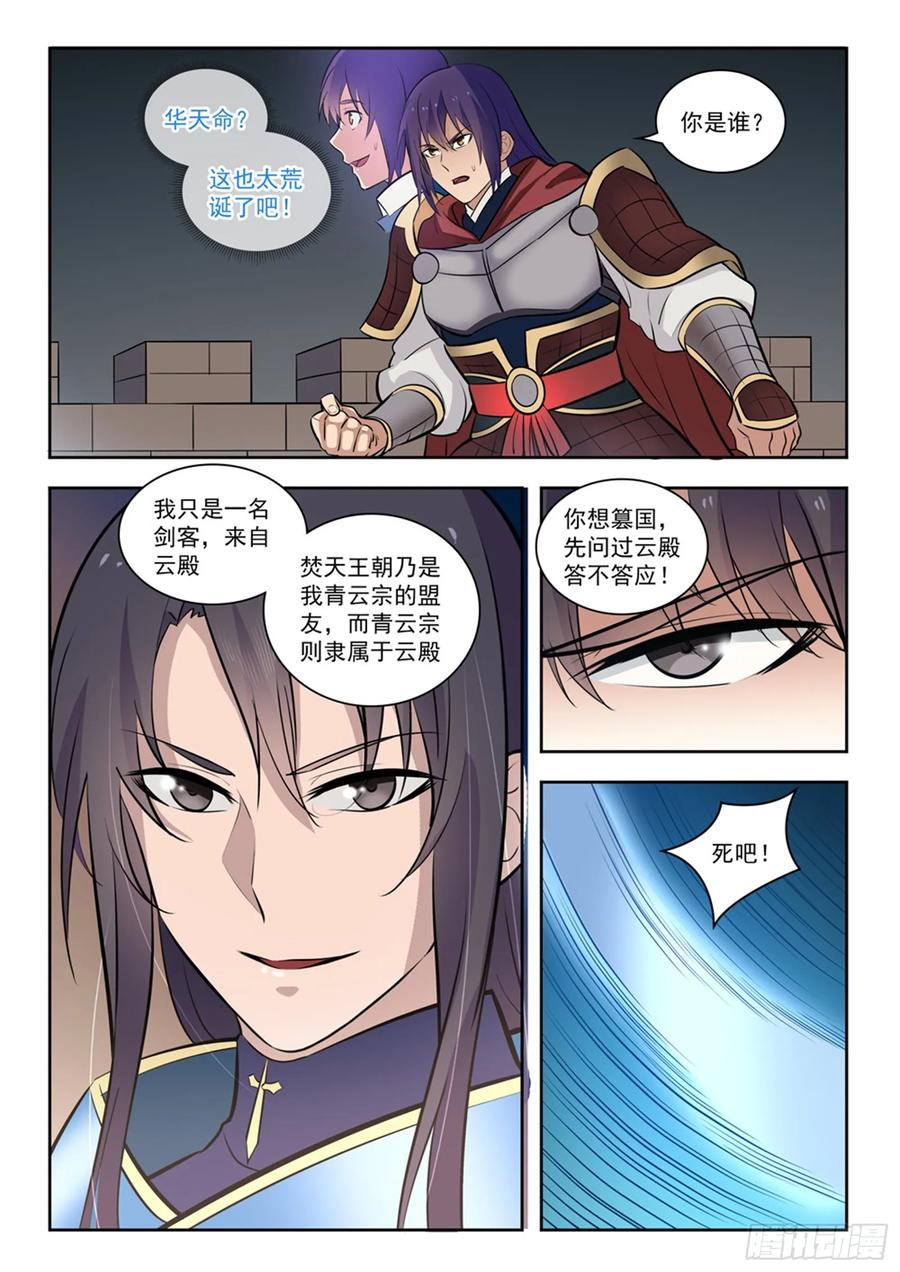 百炼成神 第283回 轮回之门 第14页