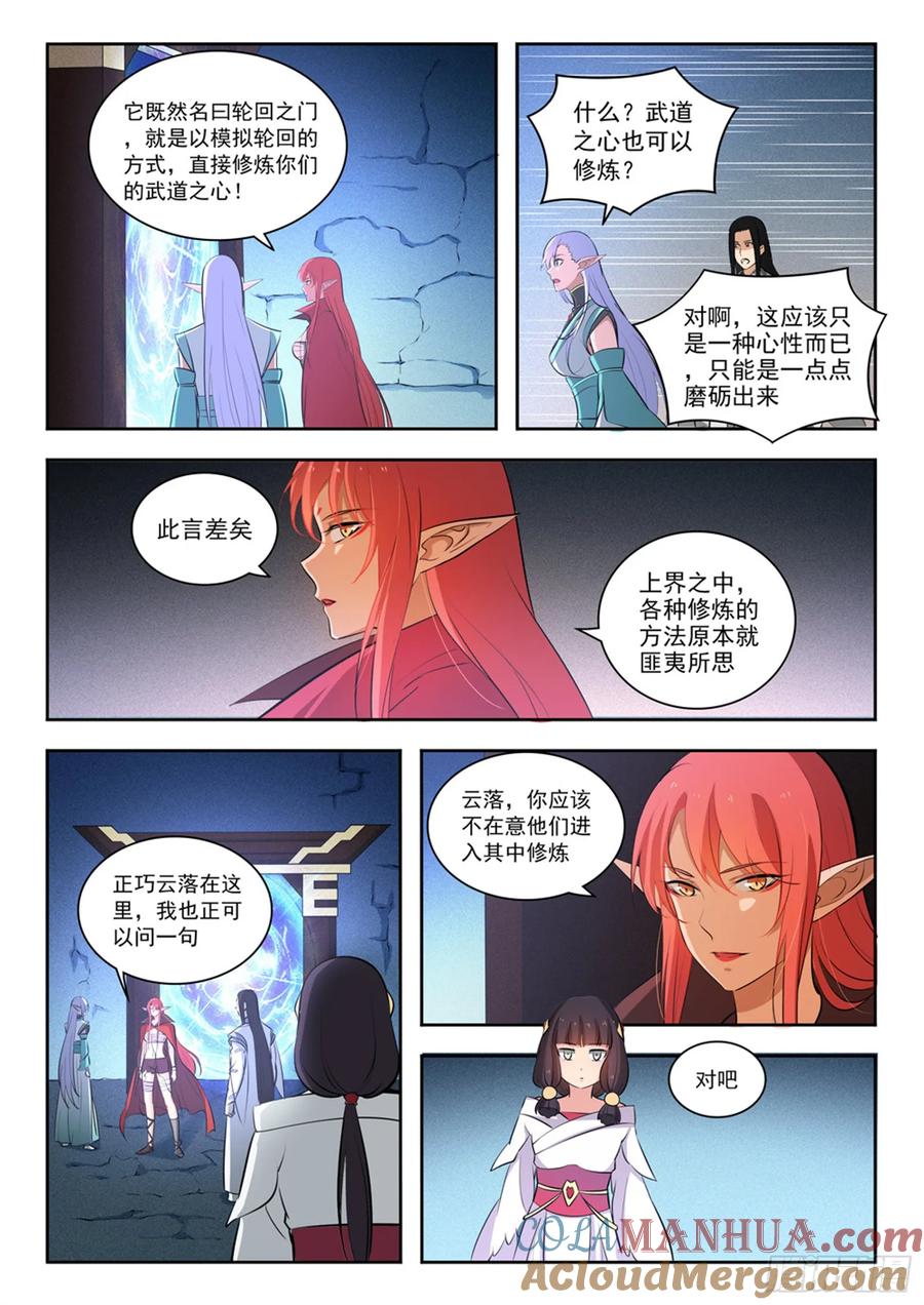 百炼成神 第283回 轮回之门 第5页