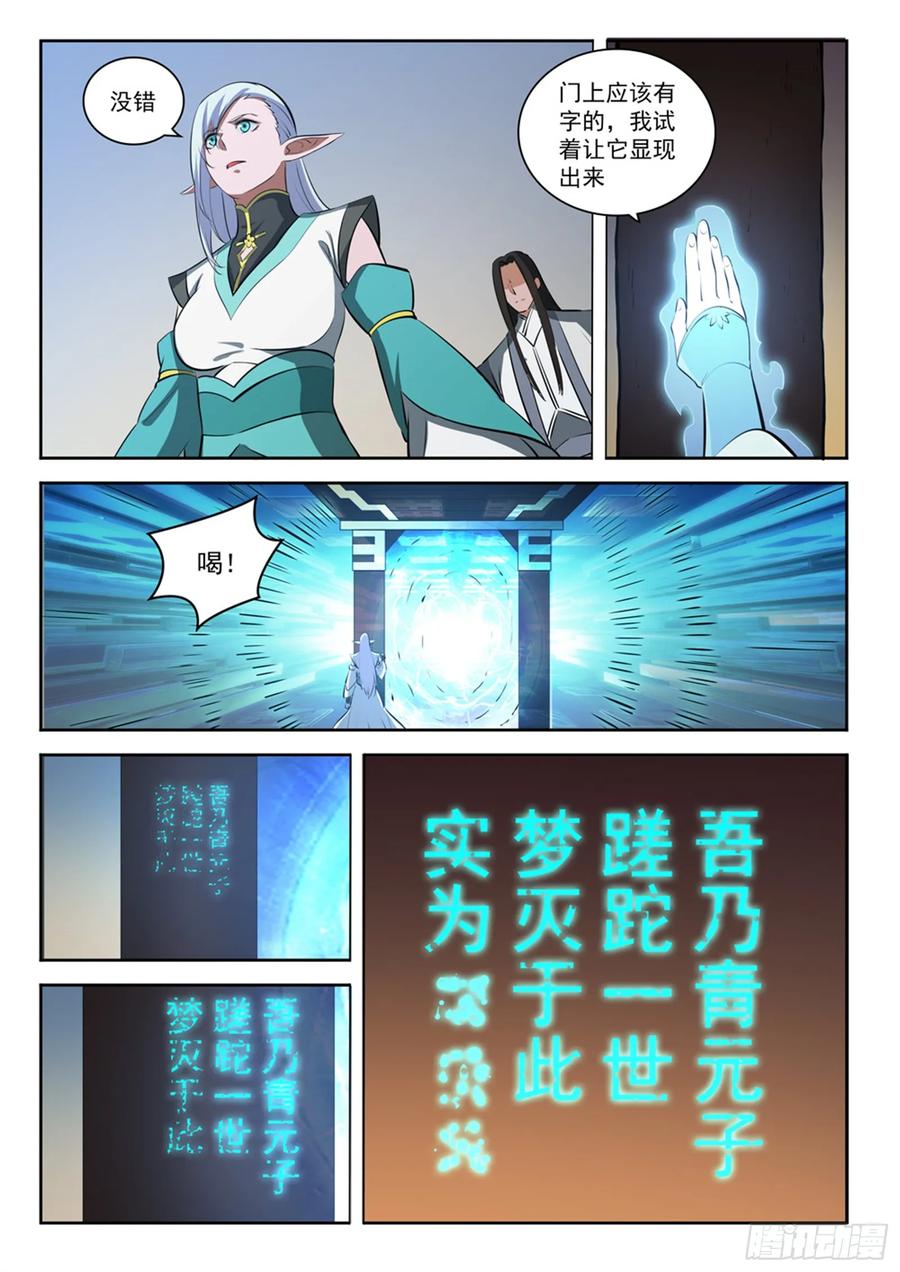 百炼成神 第283回 轮回之门 第2页
