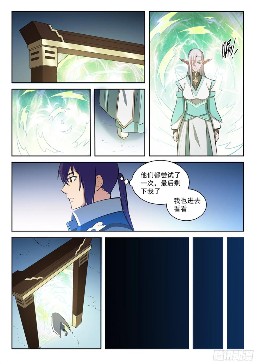 百炼成神 第283回 轮回之门 第10页