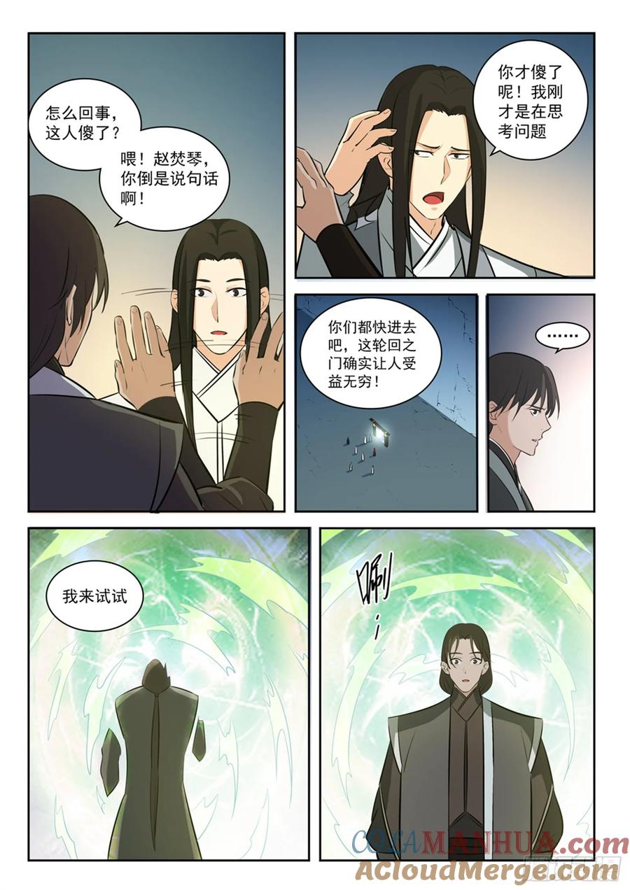 百炼成神 第283回 轮回之门 第9页