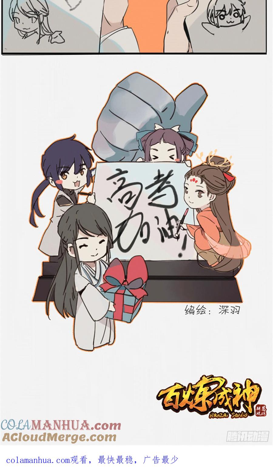 百炼成神 第283回 轮回之门 第19页