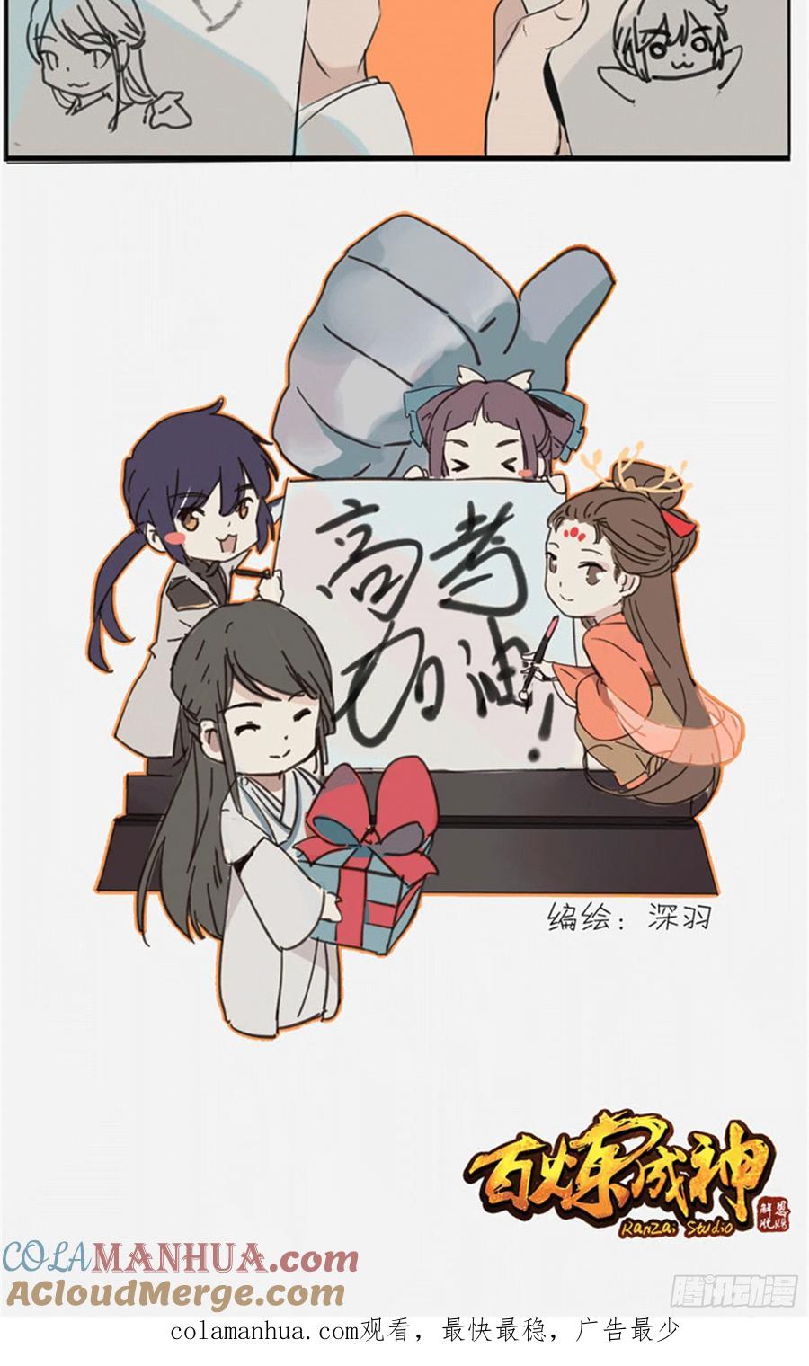 百炼成神 第284回 再遇仇敌 第19页