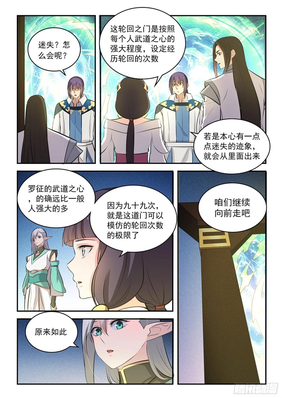 百炼成神 第284回 再遇仇敌 第6页