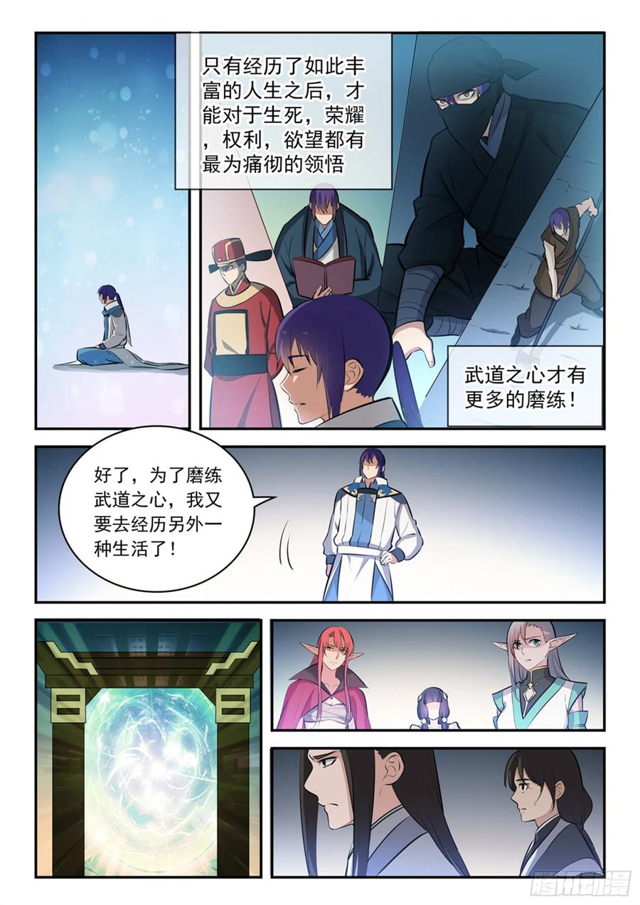 百炼成神 第284回 再遇仇敌 第2页