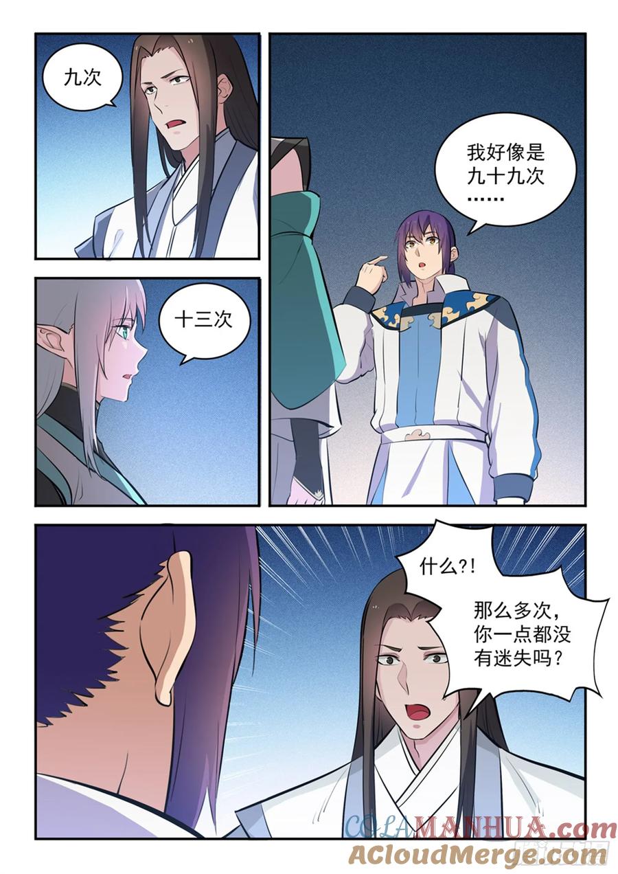 百炼成神 第284回 再遇仇敌 第5页