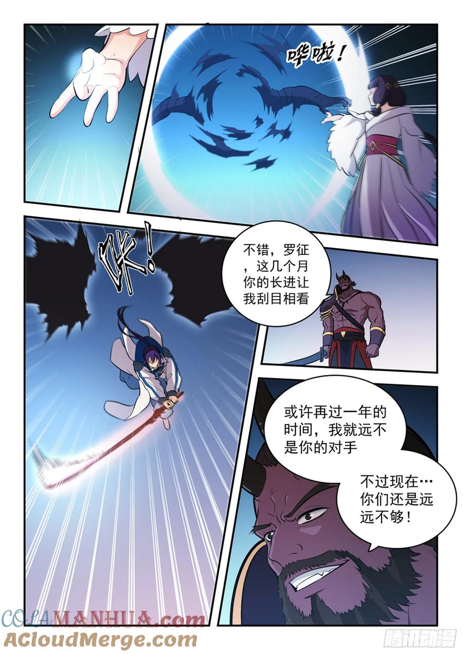 百炼成神 第284回 再遇仇敌 第15页