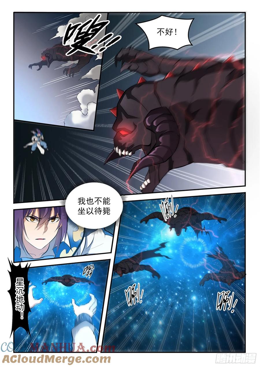 百炼成神 第284回 再遇仇敌 第13页