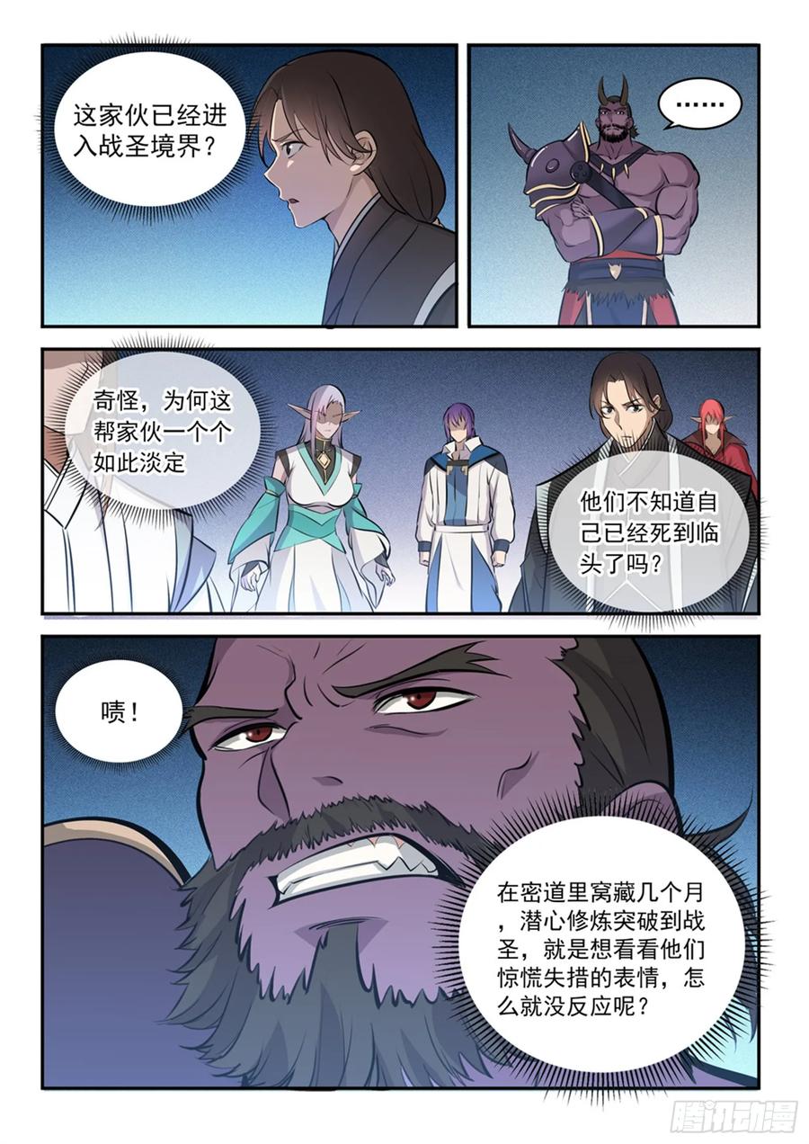 百炼成神 第284回 再遇仇敌 第8页