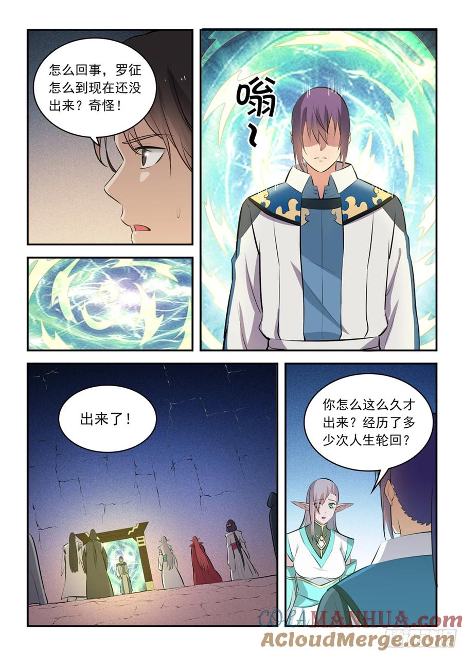 百炼成神 第284回 再遇仇敌 第3页