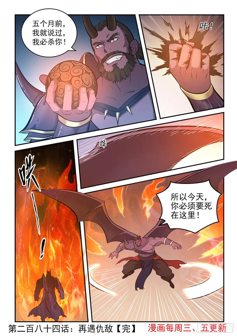 百炼成神 第284回 再遇仇敌 第16页