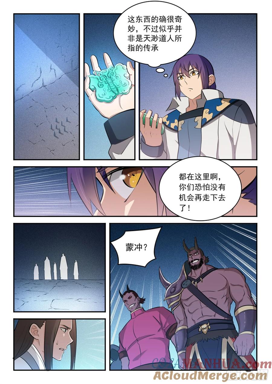 百炼成神 第284回 再遇仇敌 第7页