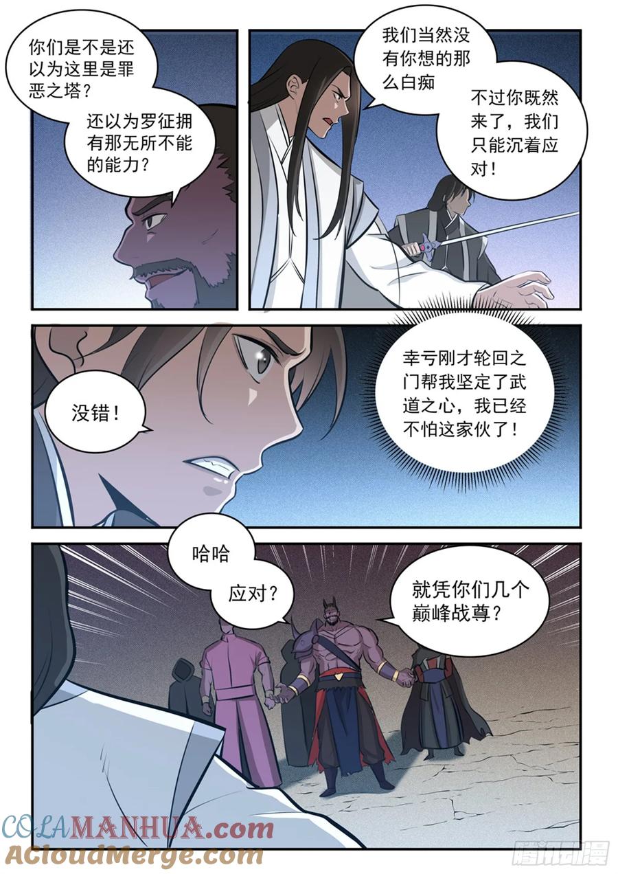 百炼成神 第284回 再遇仇敌 第9页