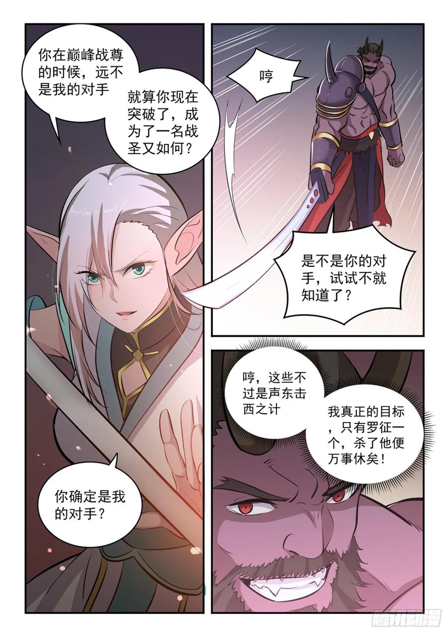 百炼成神 第284回 再遇仇敌 第10页