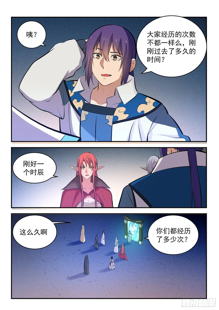 百炼成神 第284回 再遇仇敌 第4页