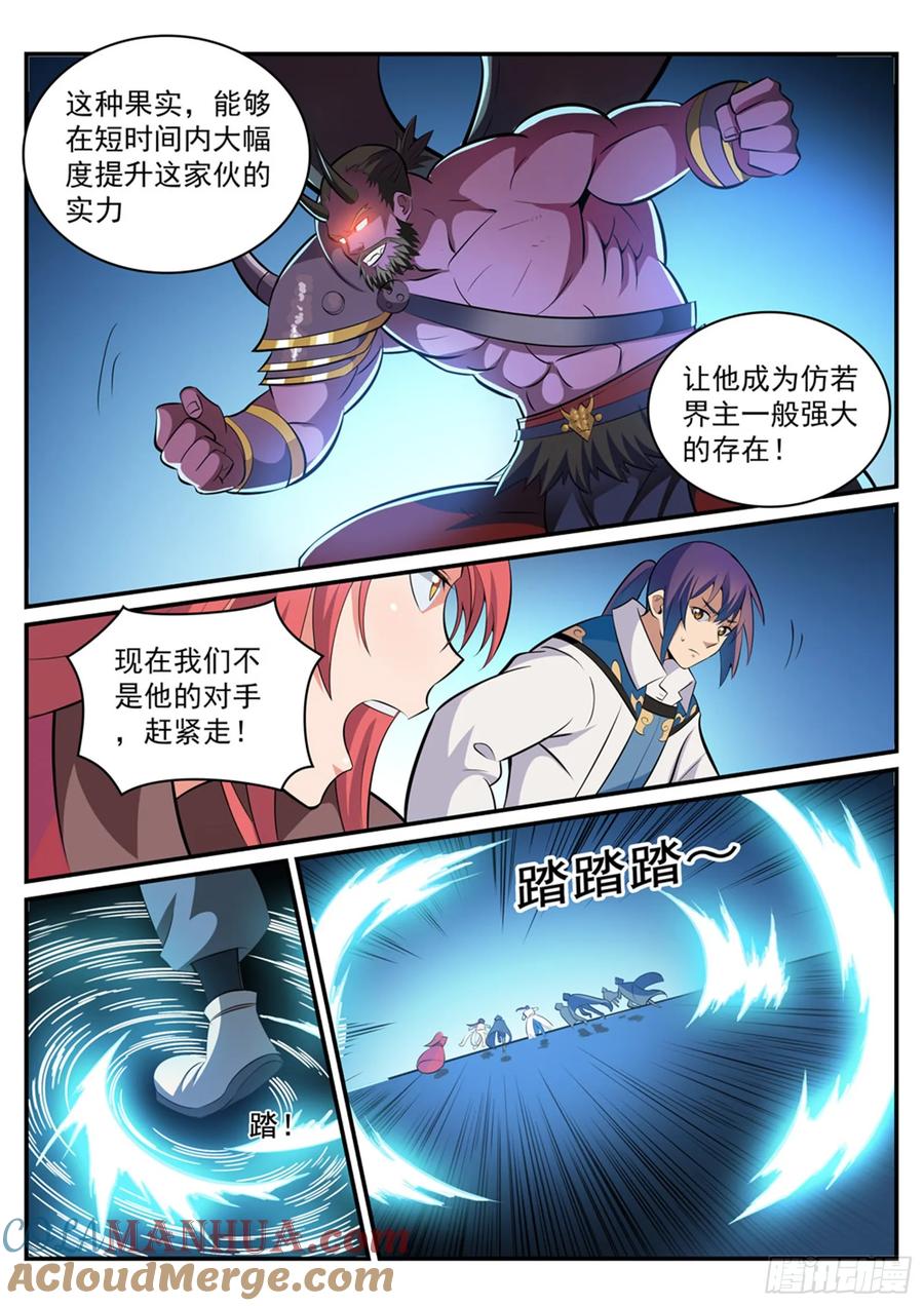 百炼成神 第285回 利令智昏 第3页