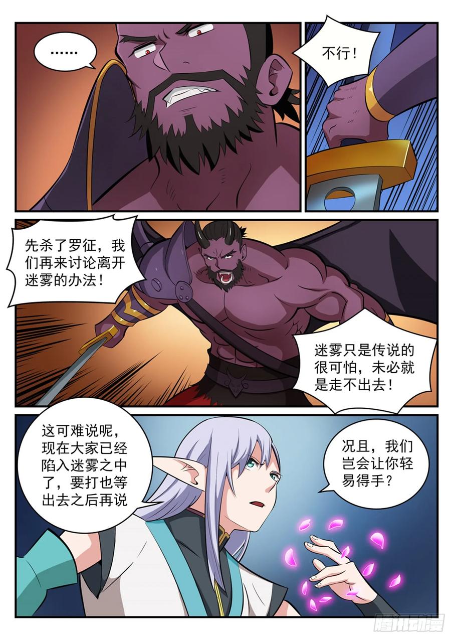 百炼成神 第285回 利令智昏 第14页