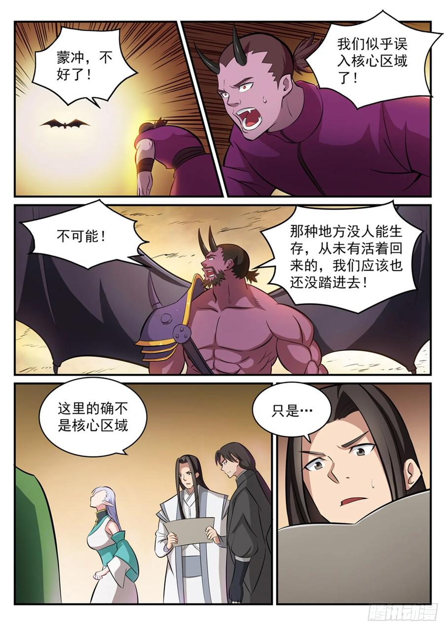 百炼成神 第285回 利令智昏 第12页