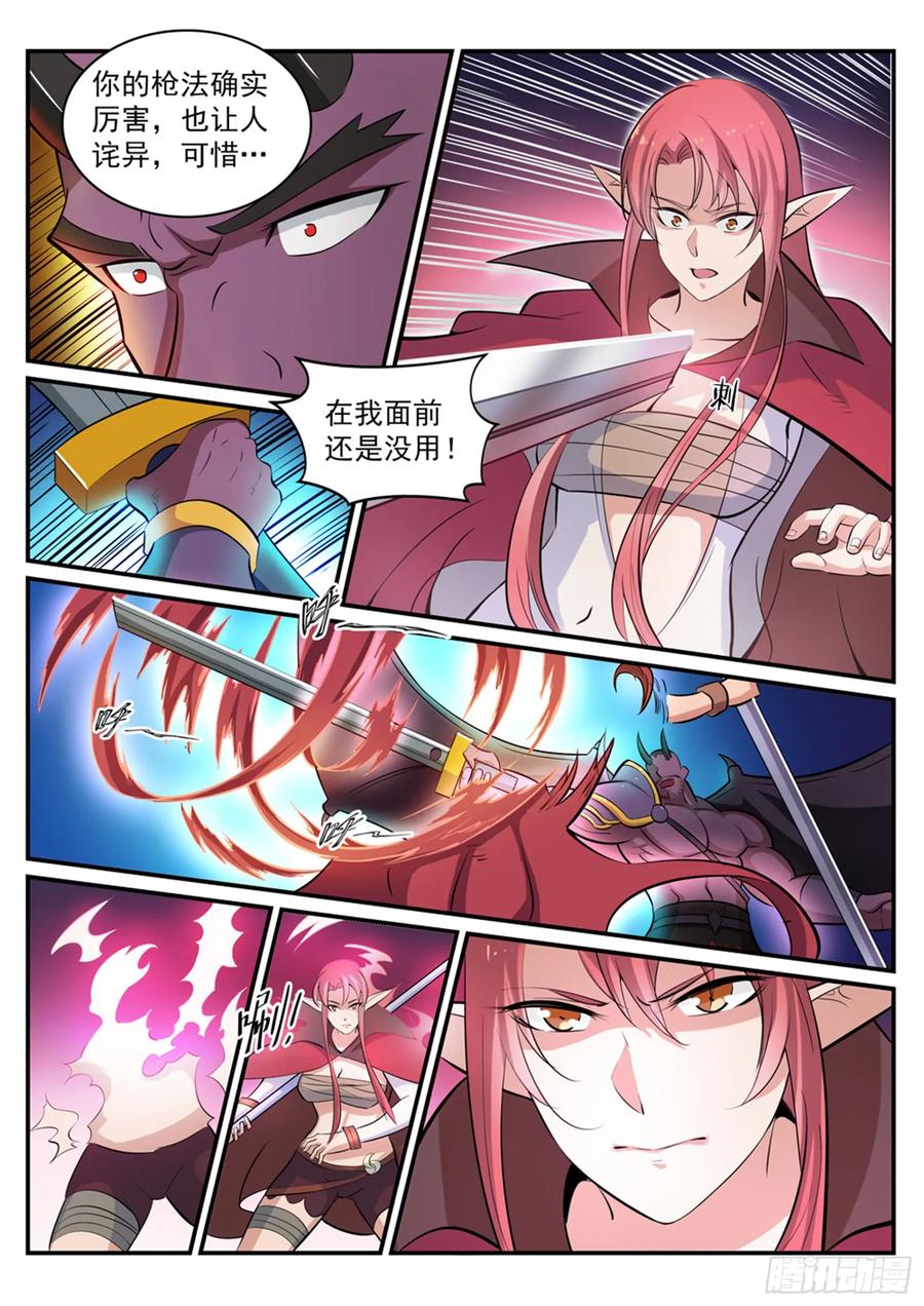 百炼成神 第285回 利令智昏 第6页