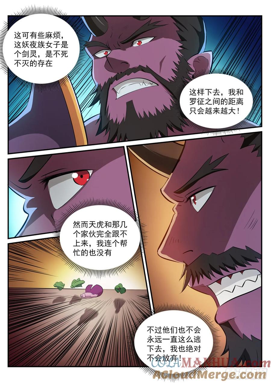 百炼成神 第285回 利令智昏 第7页