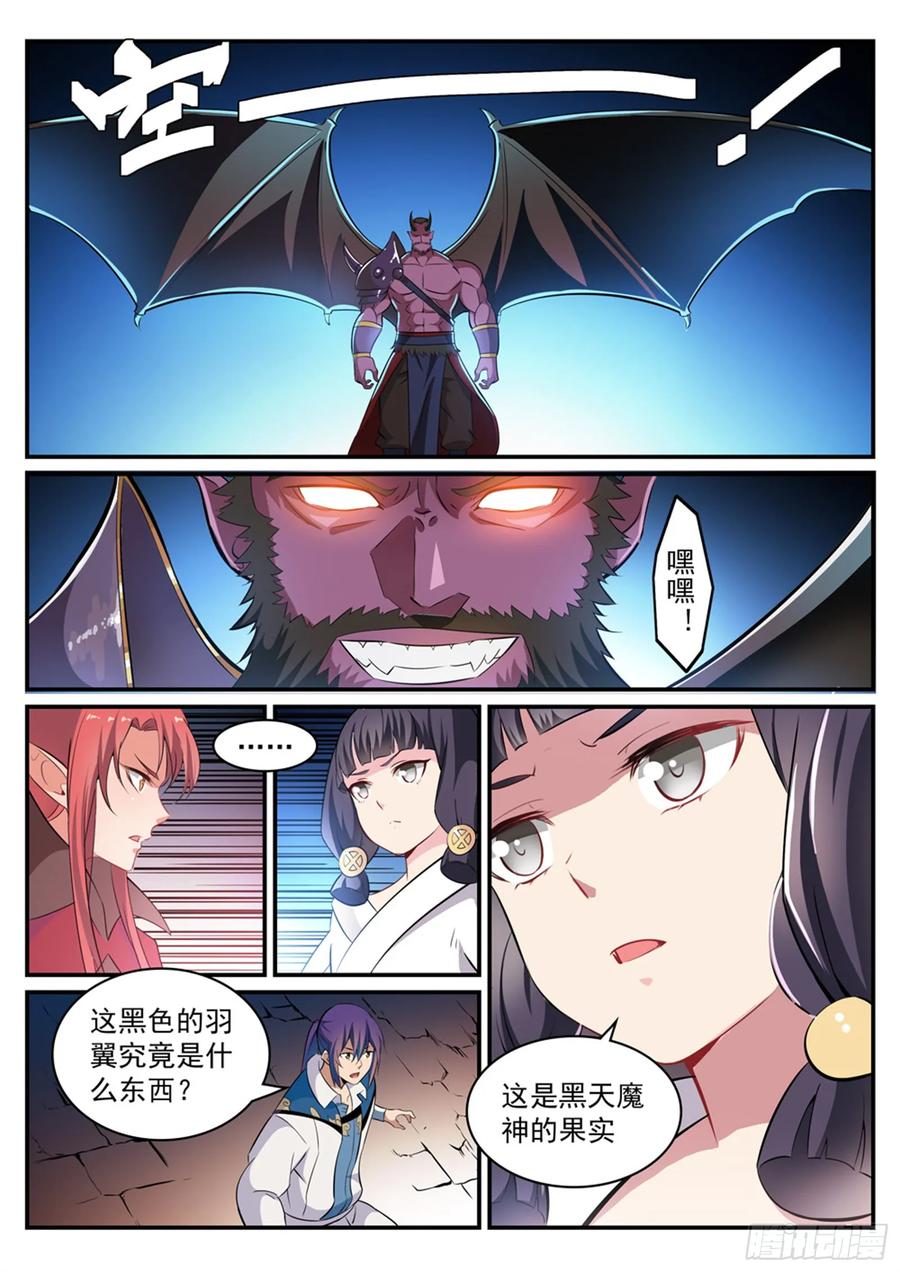 百炼成神 第285回 利令智昏 第2页
