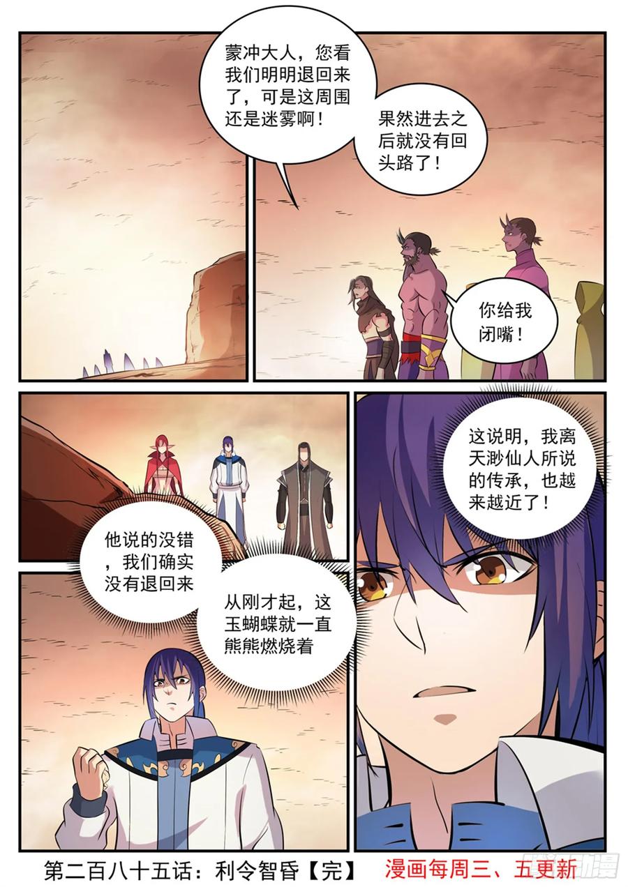 百炼成神 第285回 利令智昏 第16页