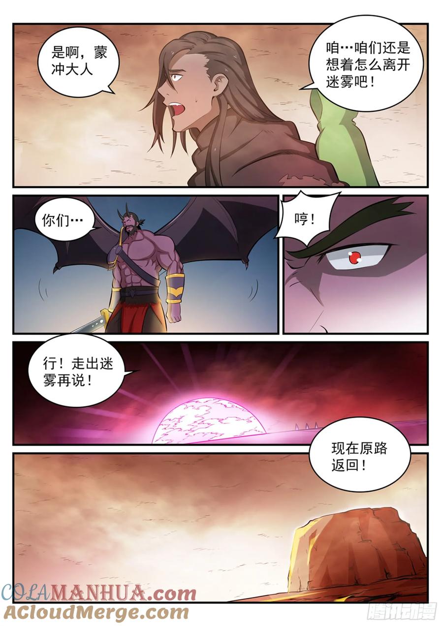 百炼成神 第285回 利令智昏 第15页