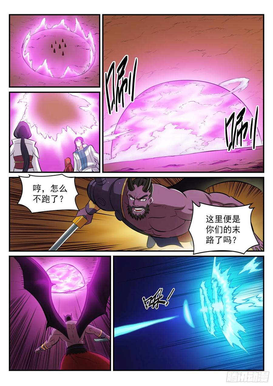 百炼成神 第285回 利令智昏 第10页
