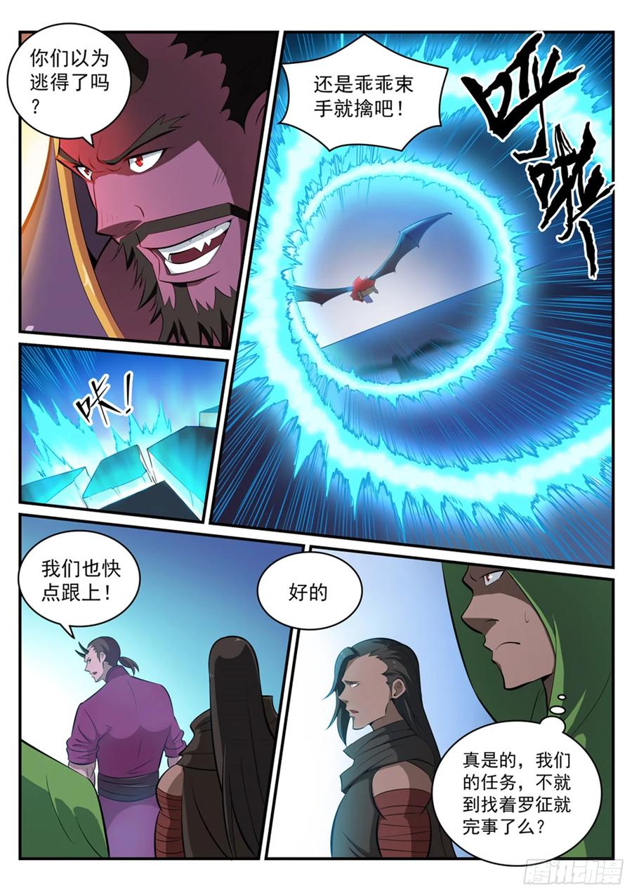 百炼成神 第285回 利令智昏 第4页