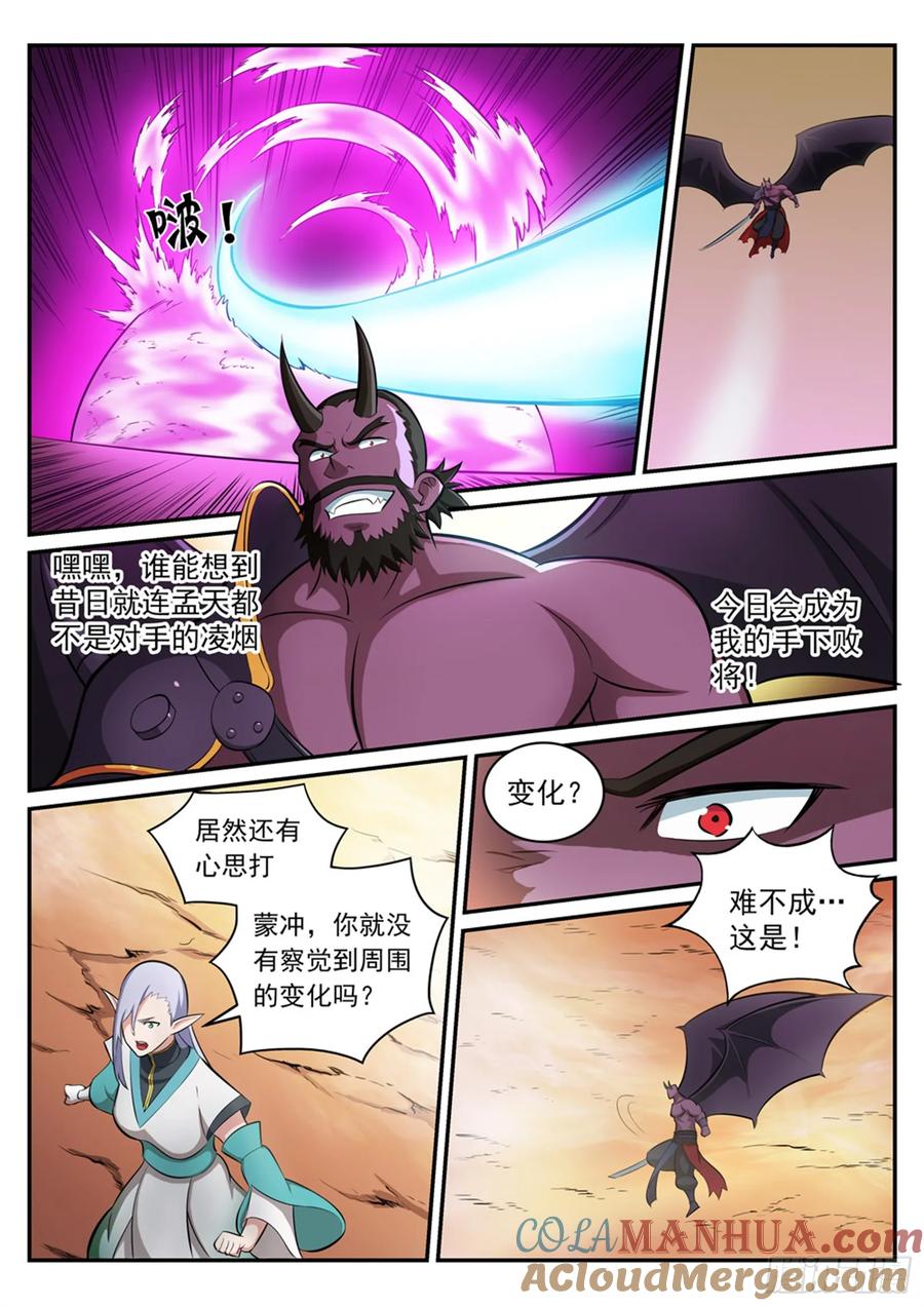 百炼成神 第285回 利令智昏 第11页