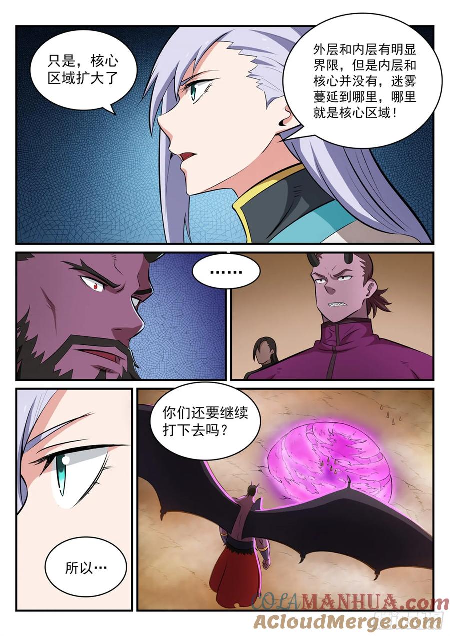 百炼成神 第285回 利令智昏 第13页