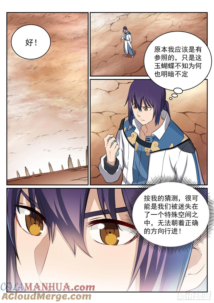 百炼成神 第286回 黔驴技穷 第13页
