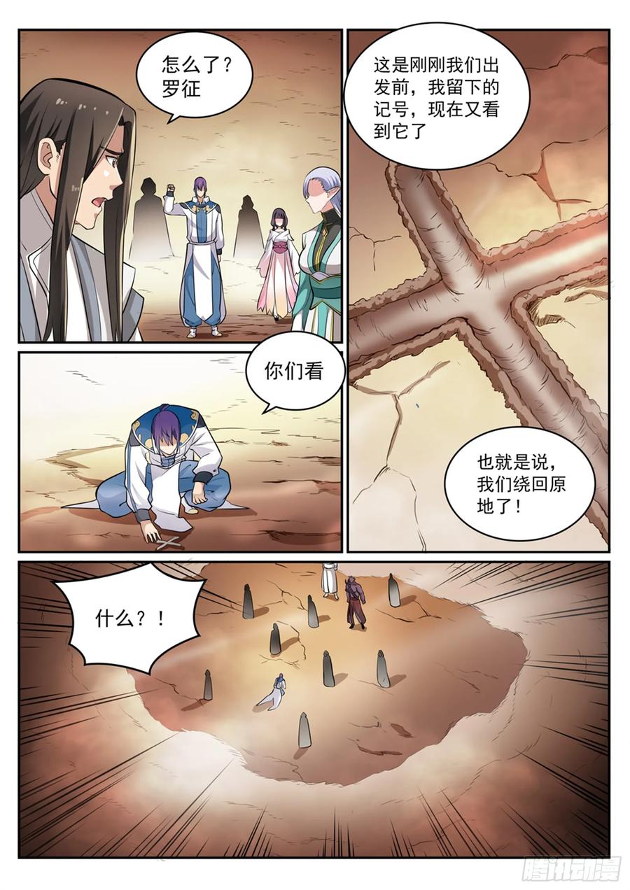 百炼成神 第286回 黔驴技穷 第6页