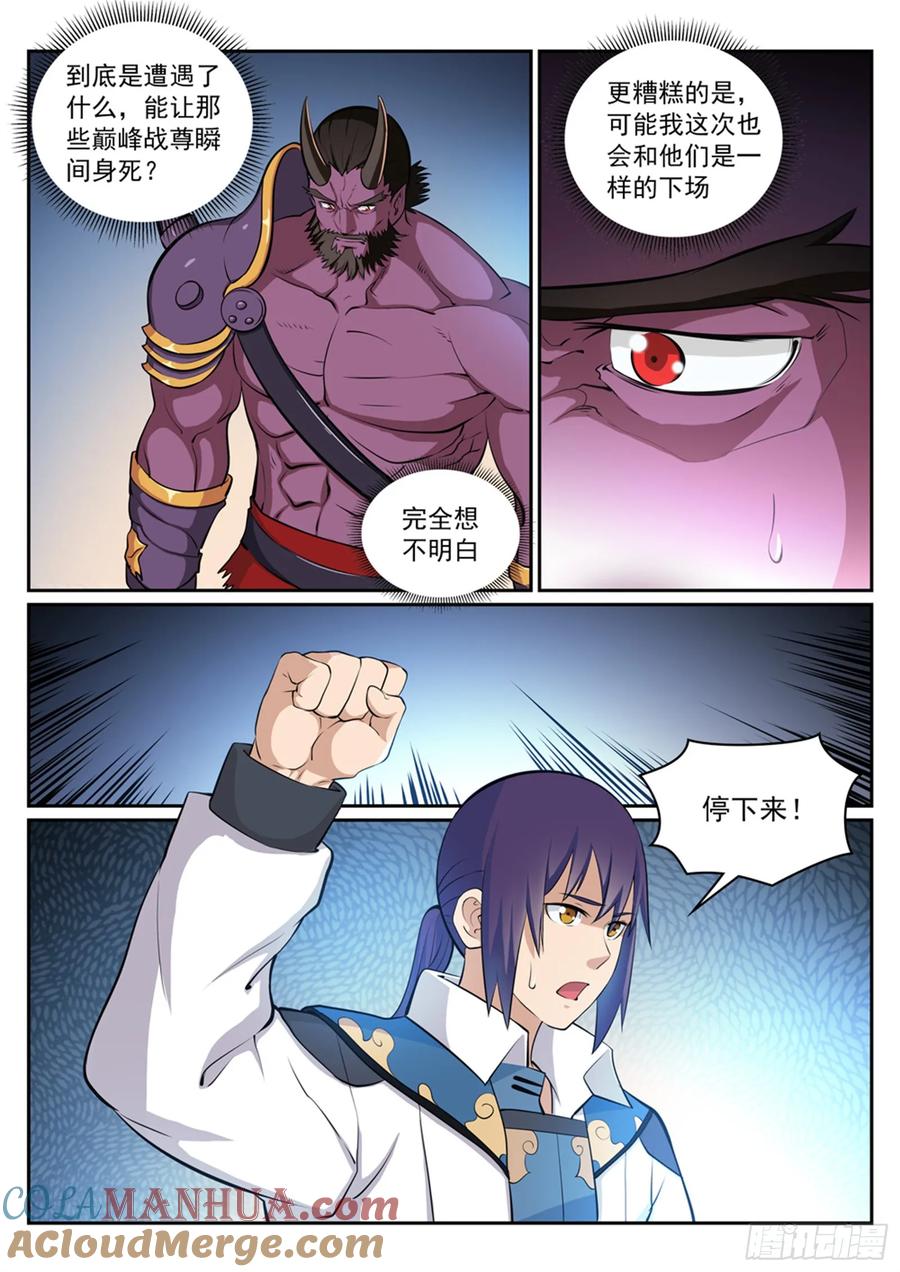百炼成神 第286回 黔驴技穷 第5页