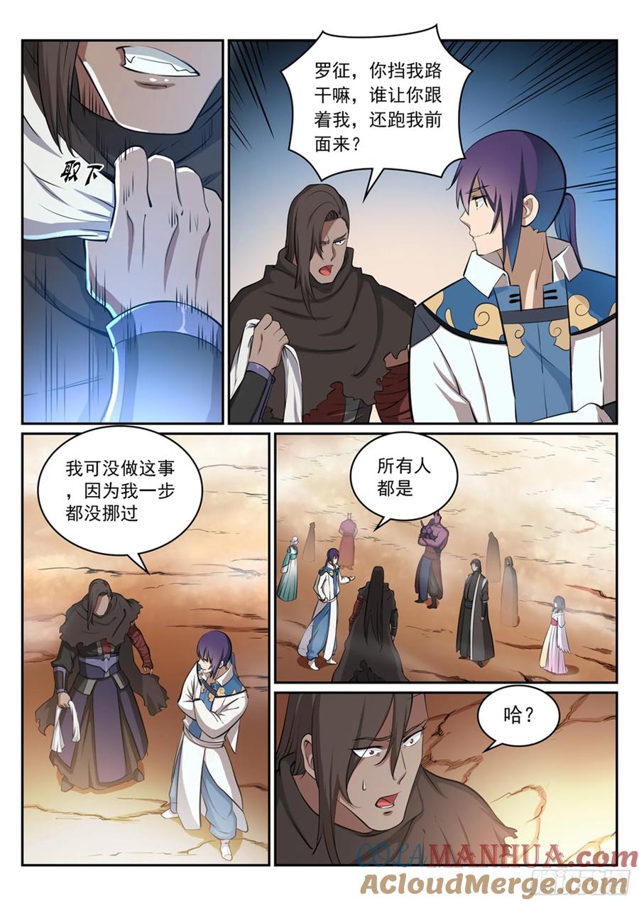 百炼成神 第286回 黔驴技穷 第11页