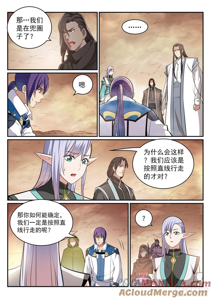 百炼成神 第286回 黔驴技穷 第7页