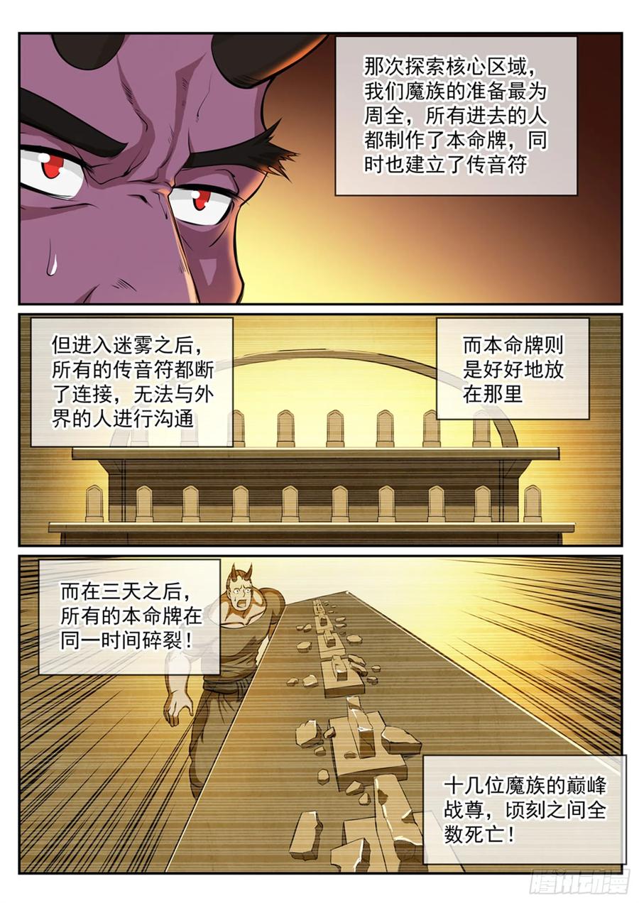 百炼成神 第286回 黔驴技穷 第4页