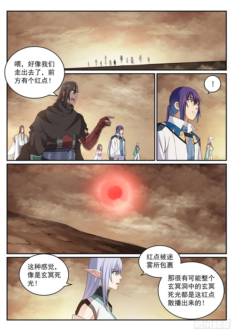 百炼成神 第286回 黔驴技穷 第14页
